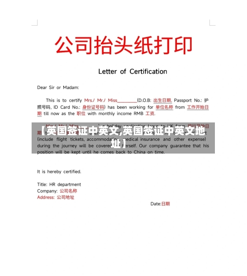 【英国签证中英文,英国签证中英文地址】-第3张图片