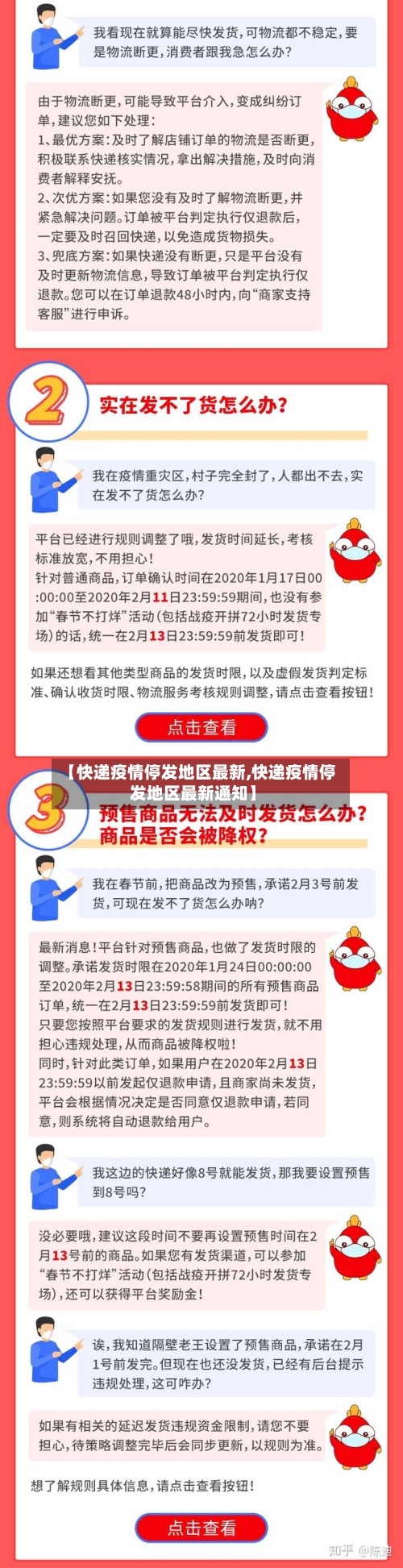 【快递疫情停发地区最新,快递疫情停发地区最新通知】