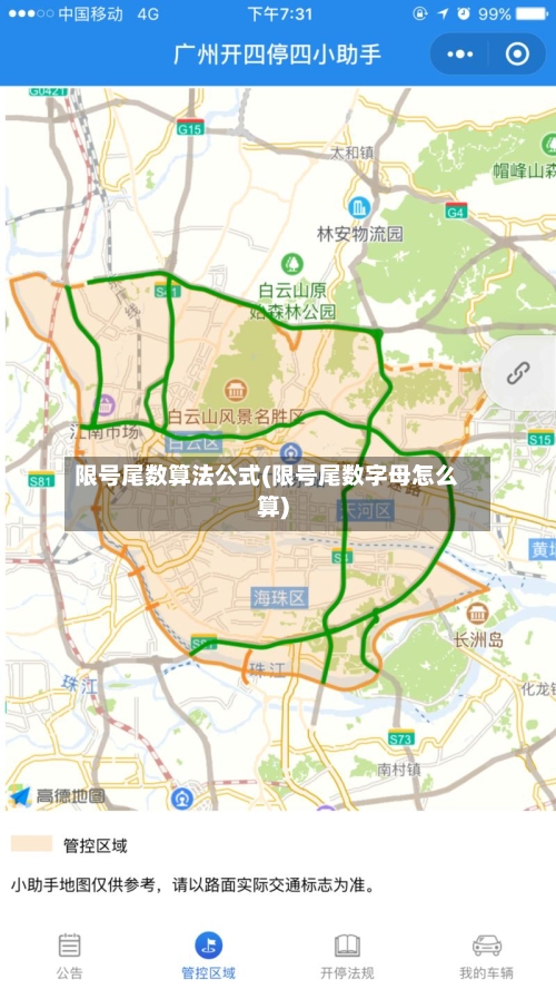 限号尾数算法公式(限号尾数字母怎么算)
