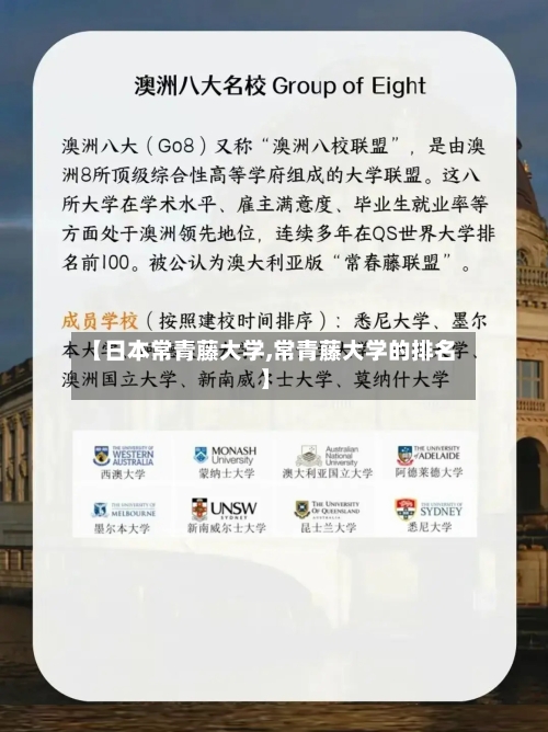 【日本常青藤大学,常青藤大学的排名】