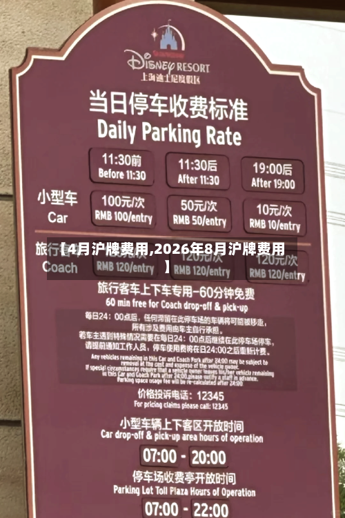 【4月沪牌费用,2026年8月沪牌费用】-第3张图片