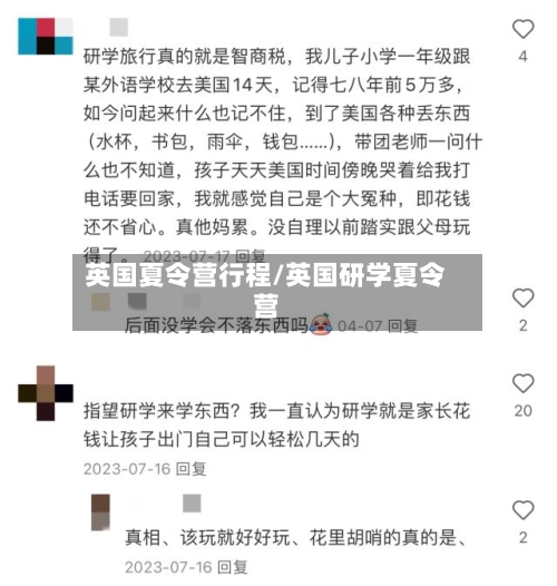 英国夏令营行程/英国研学夏令营-第2张图片