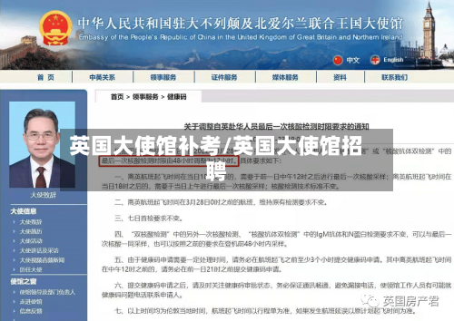 英国大使馆补考/英国大使馆招聘-第2张图片