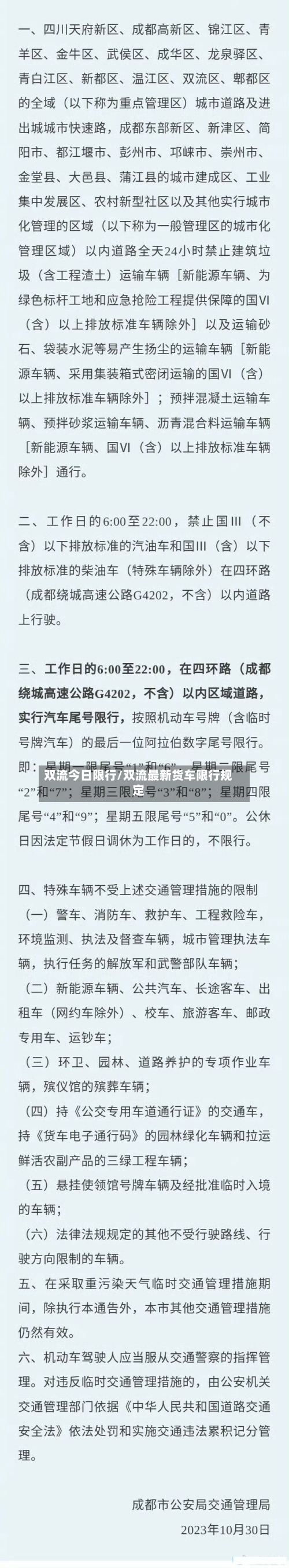 双流今日限行/双流最新货车限行规定