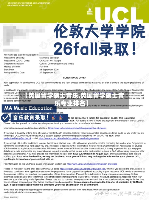 【英国留学硕士音乐,英国留学硕士音乐专业排名】-第3张图片