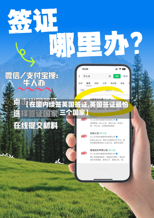 【在国内续签英国签证,英国签证最怕三个国家】-第2张图片