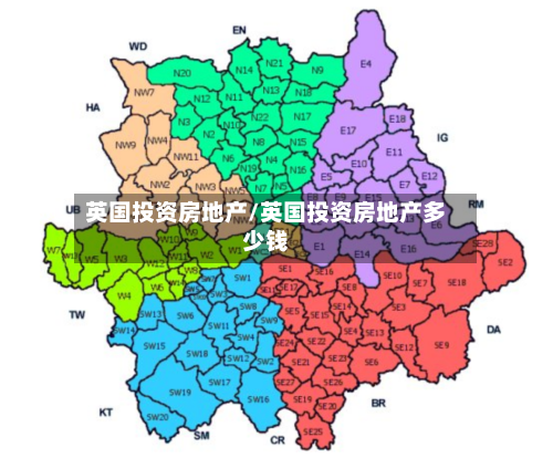 英国投资房地产/英国投资房地产多少钱