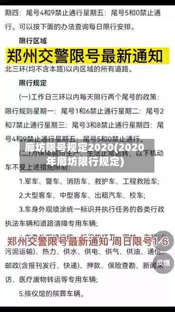 廊坊限号规定2020(2020年廊坊限行规定)-第3张图片
