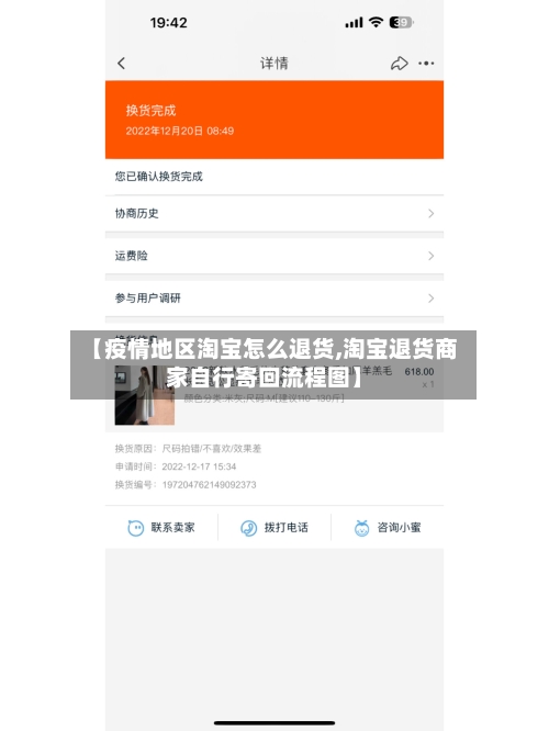 【疫情地区淘宝怎么退货,淘宝退货商家自行寄回流程图】