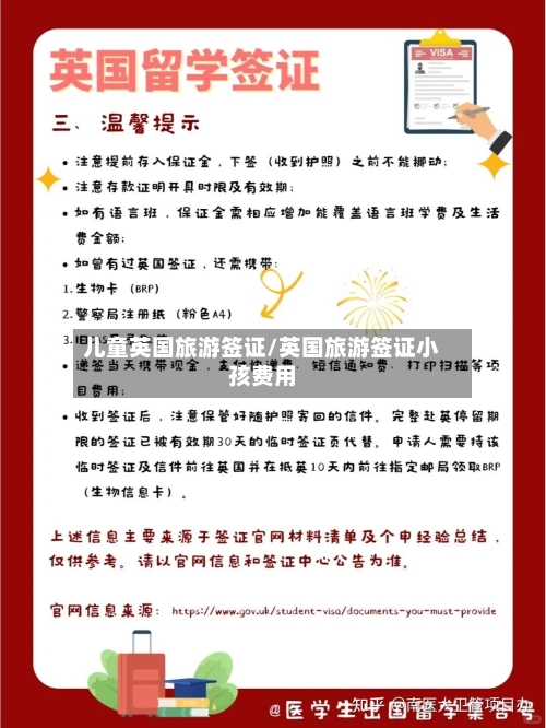 儿童英国旅游签证/英国旅游签证小孩费用