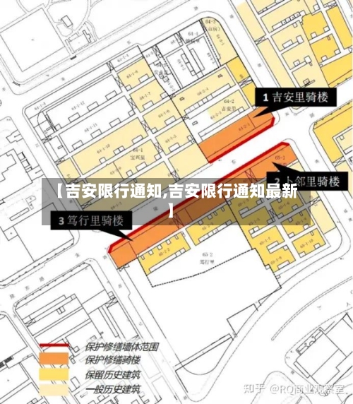 【吉安限行通知,吉安限行通知最新】-第2张图片