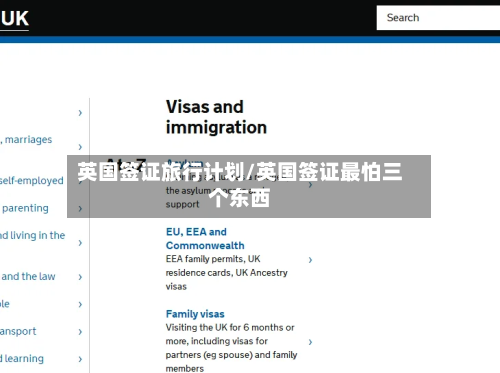 英国签证旅行计划/英国签证最怕三个东西