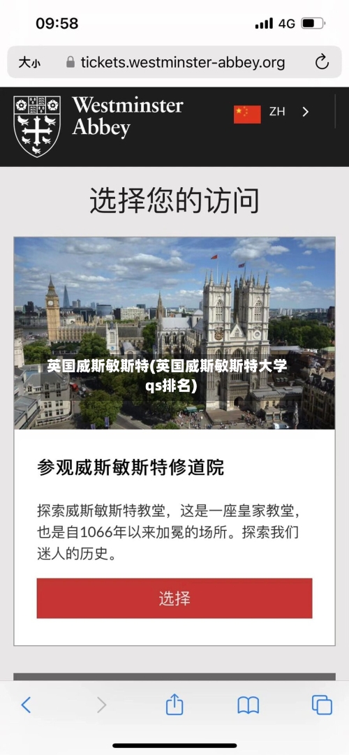 英国威斯敏斯特(英国威斯敏斯特大学qs排名)-第3张图片