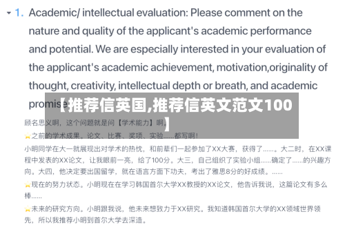 【推荐信英国,推荐信英文范文100】