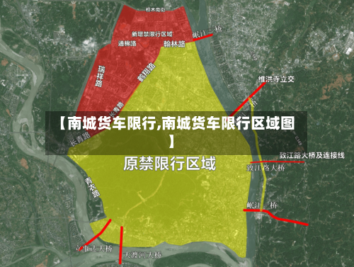【南城货车限行,南城货车限行区域图】