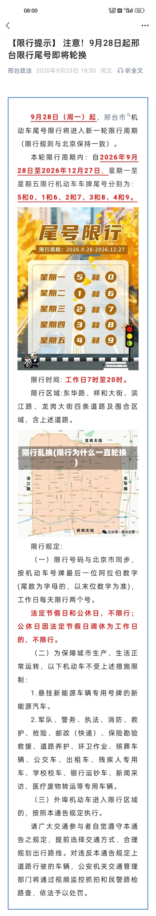 限行乱换(限行为什么一直轮换)