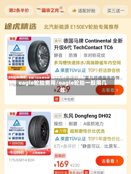 eagle轮胎费用/eagle轮胎一般用几年