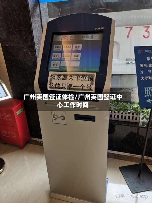广州英国签证体检/广州英国签证中心工作时间