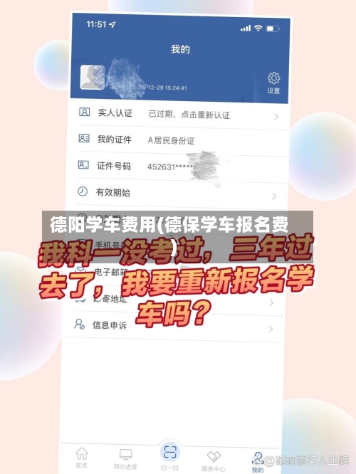 德阳学车费用(德保学车报名费)-第3张图片