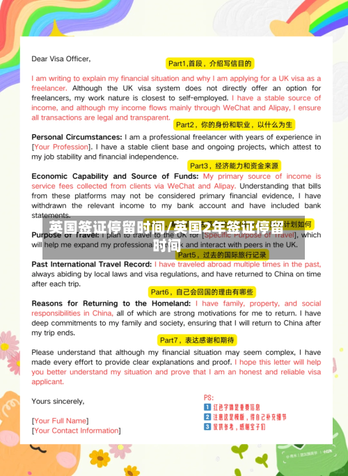 英国签证停留时间/英国2年签证停留时间