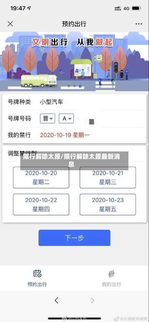 限行解除太原/限行解除太原最新消息