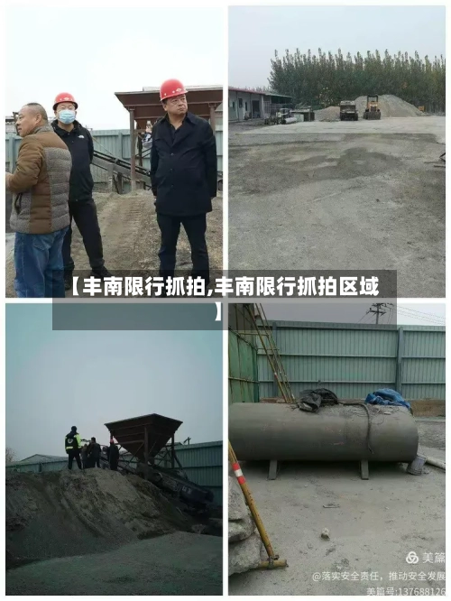 【丰南限行抓拍,丰南限行抓拍区域】-第3张图片
