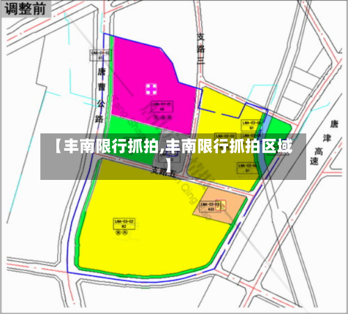 【丰南限行抓拍,丰南限行抓拍区域】-第2张图片