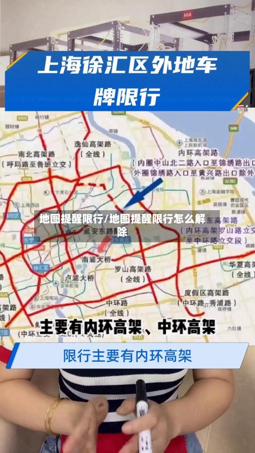 地图提醒限行/地图提醒限行怎么解除