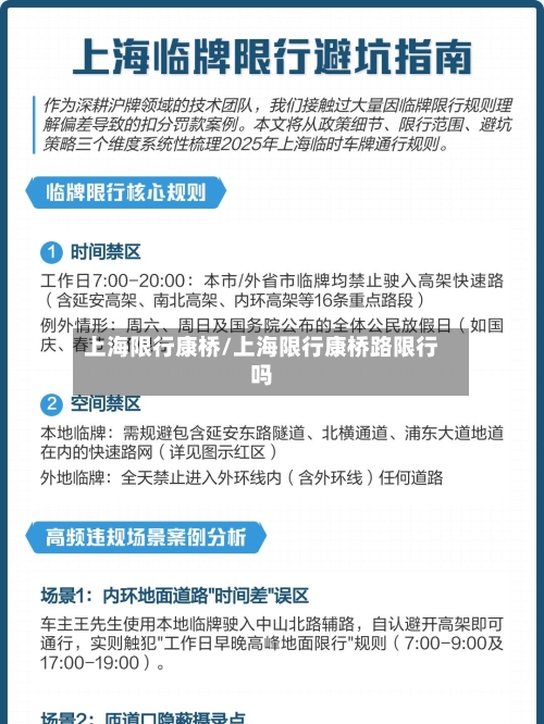 上海限行康桥/上海限行康桥路限行吗-第3张图片