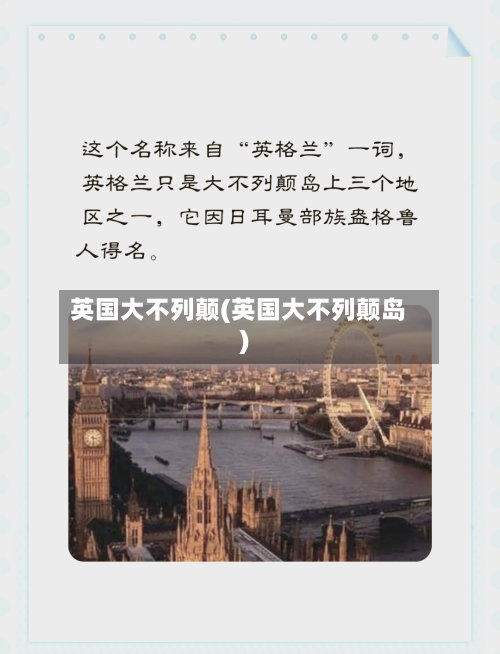 英国大不列颠(英国大不列颠岛)