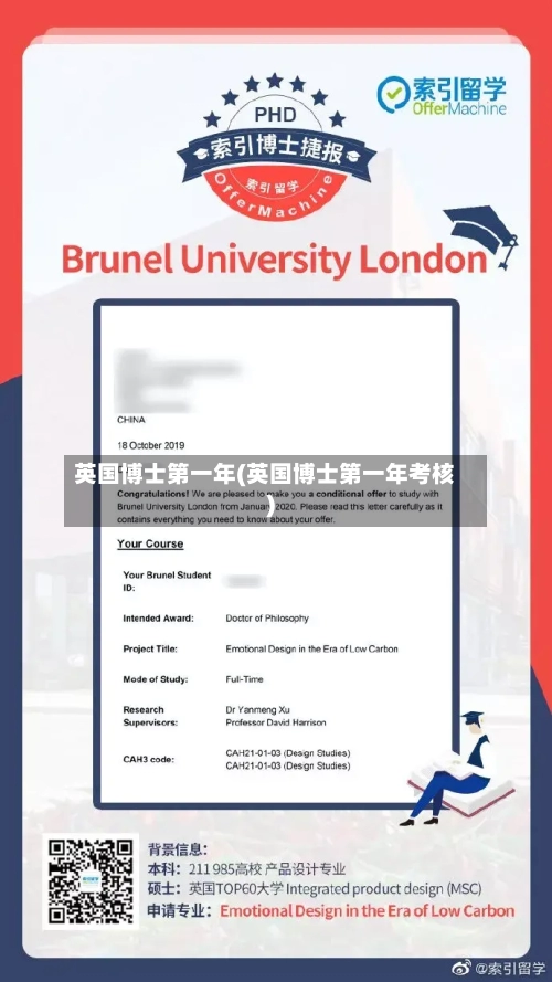 英国博士第一年(英国博士第一年考核)