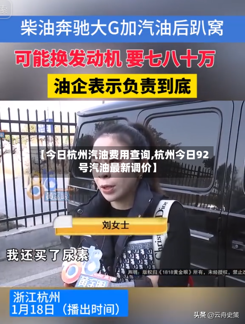 【今日杭州汽油费用查询,杭州今日92号汽油最新调价】-第3张图片