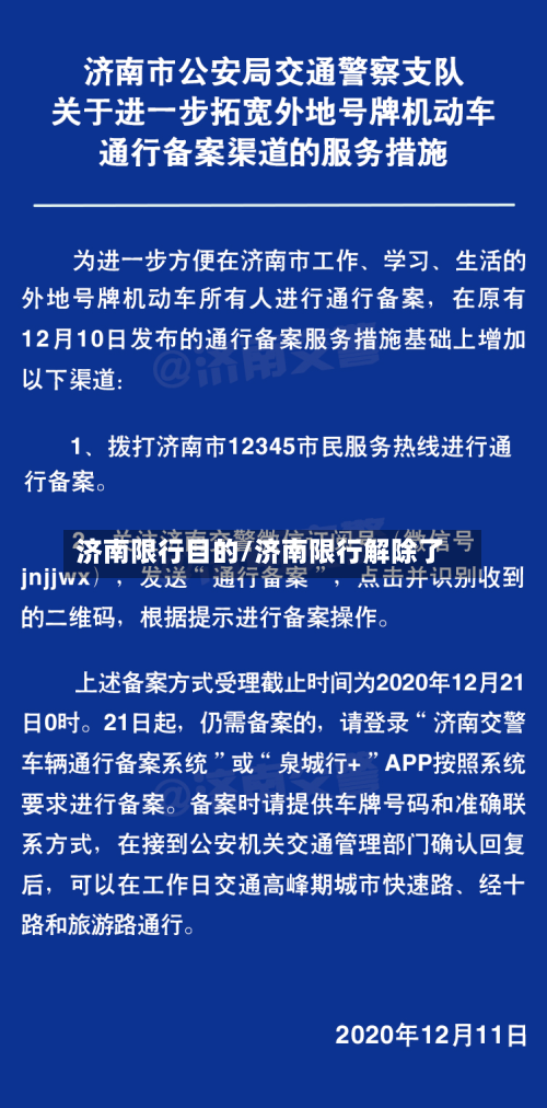 济南限行目的/济南限行解除了-第3张图片