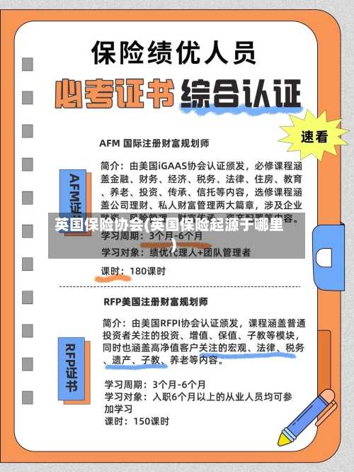 英国保险协会(英国保险起源于哪里)-第3张图片