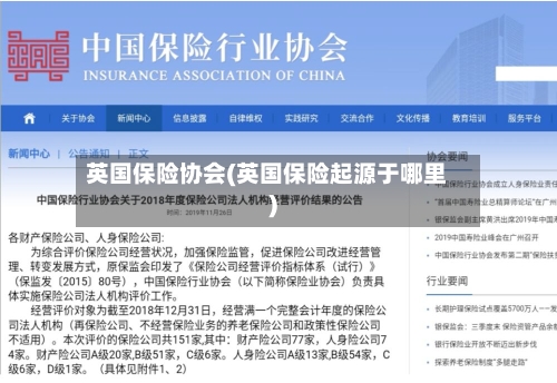 英国保险协会(英国保险起源于哪里)