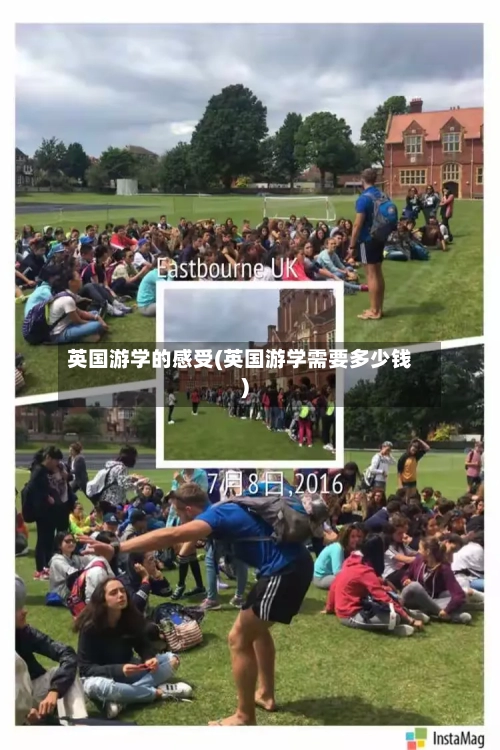 英国游学的感受(英国游学需要多少钱)-第3张图片