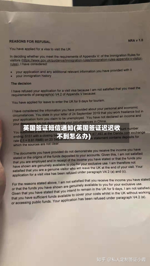 英国签证短信通知(英国签证迟迟收不到怎么办)-第2张图片