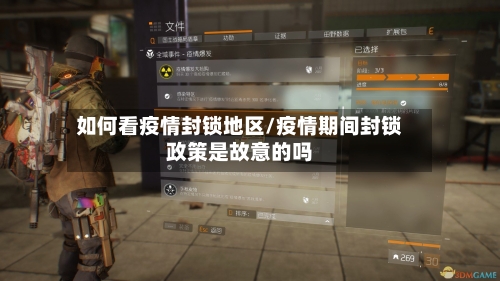 如何看疫情封锁地区/疫情期间封锁政策是故意的吗
