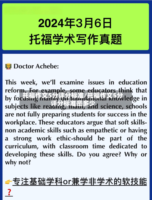 托福作文5分评分标准/托福作文5分评分标准是多少-第2张图片