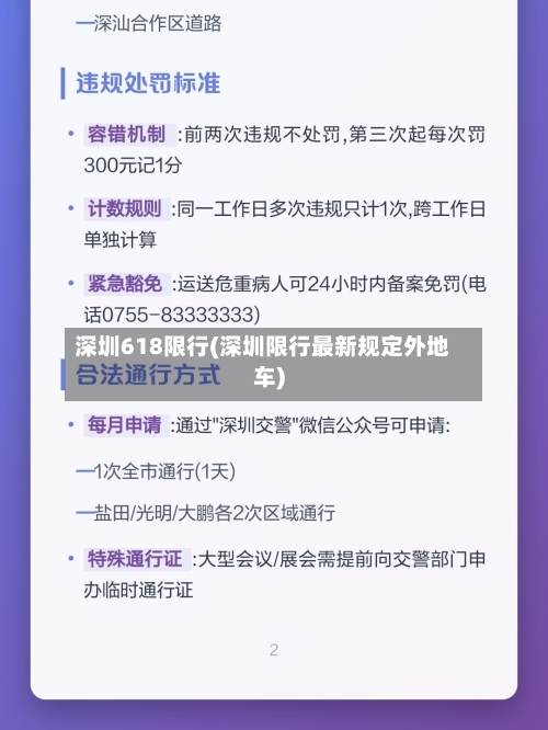 深圳618限行(深圳限行最新规定外地车)
