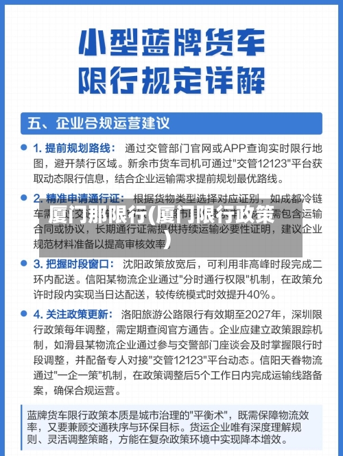 厦门那限行(厦门限行政策)