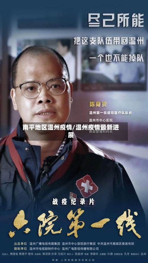 南平地区温州疫情/温州疫情最新进展