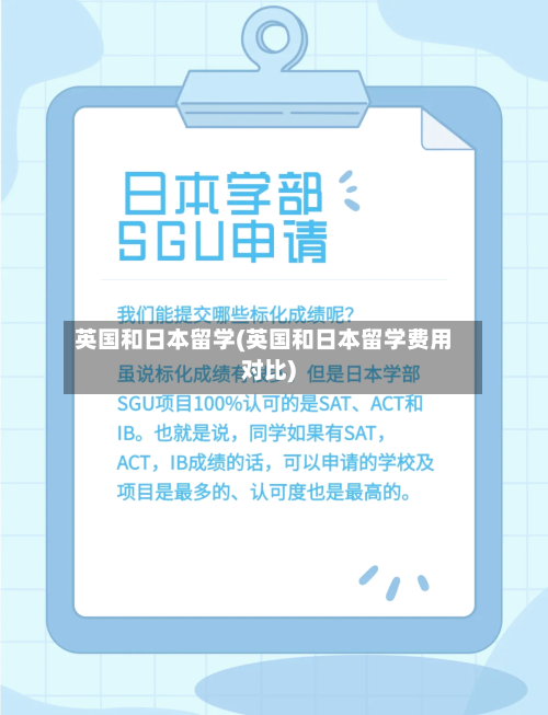 英国和日本留学(英国和日本留学费用对比)-第2张图片