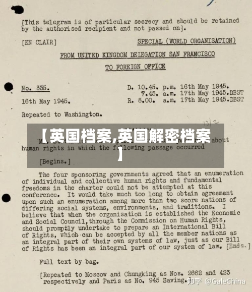 【英国档案,英国解密档案】