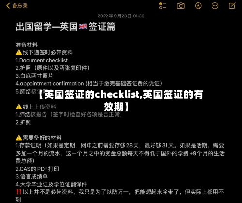 【英国签证的checklist,英国签证的有效期】-第2张图片
