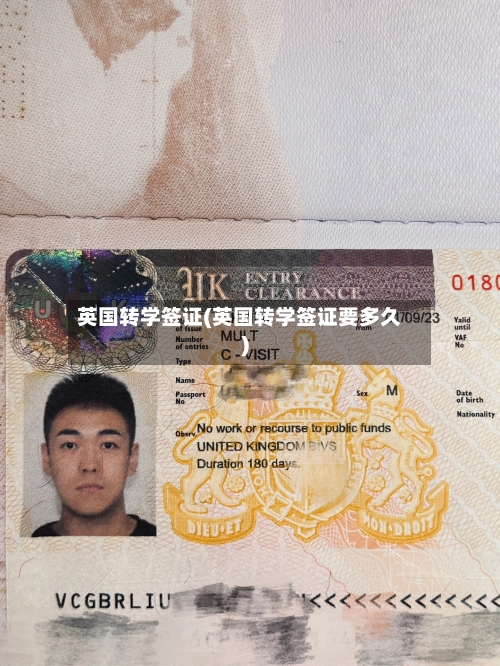 英国转学签证(英国转学签证要多久)