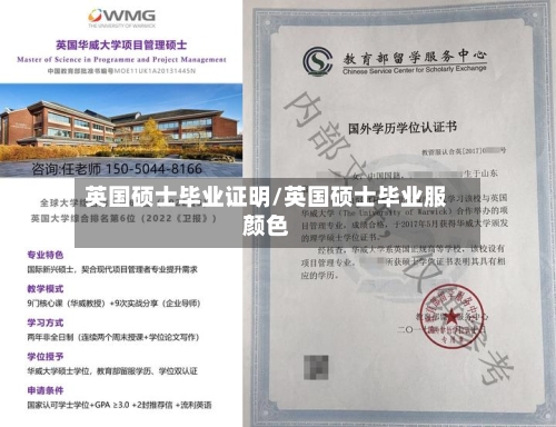 英国硕士毕业证明/英国硕士毕业服颜色-第2张图片