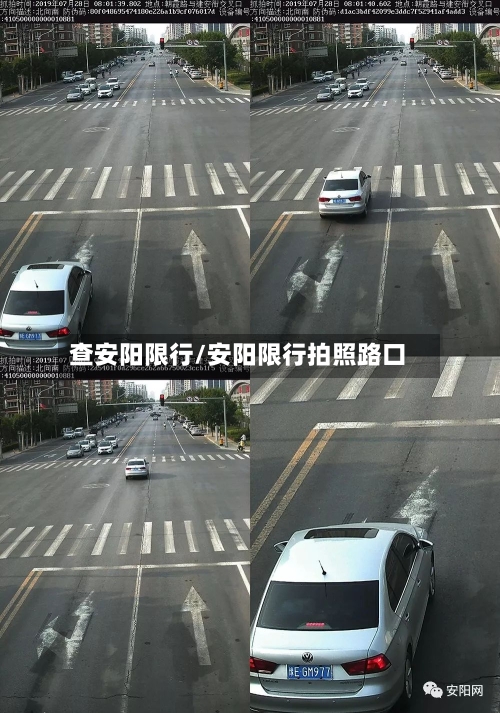 查安阳限行/安阳限行拍照路口-第2张图片