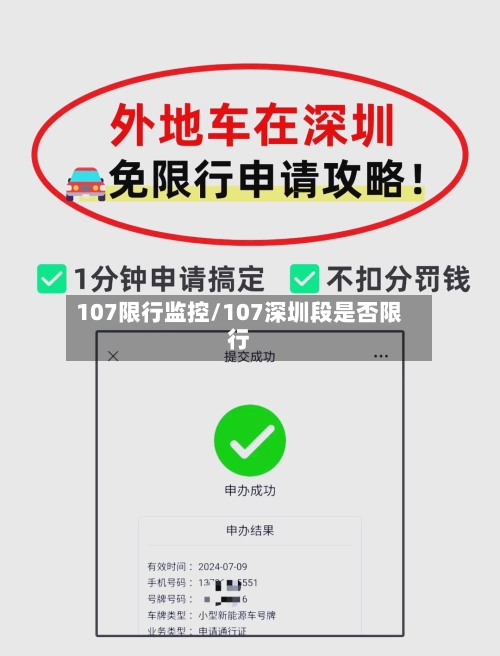107限行监控/107深圳段是否限行
