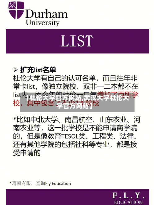 【杜伦大学官方网站,武汉大学杜伦大学官方网站】
